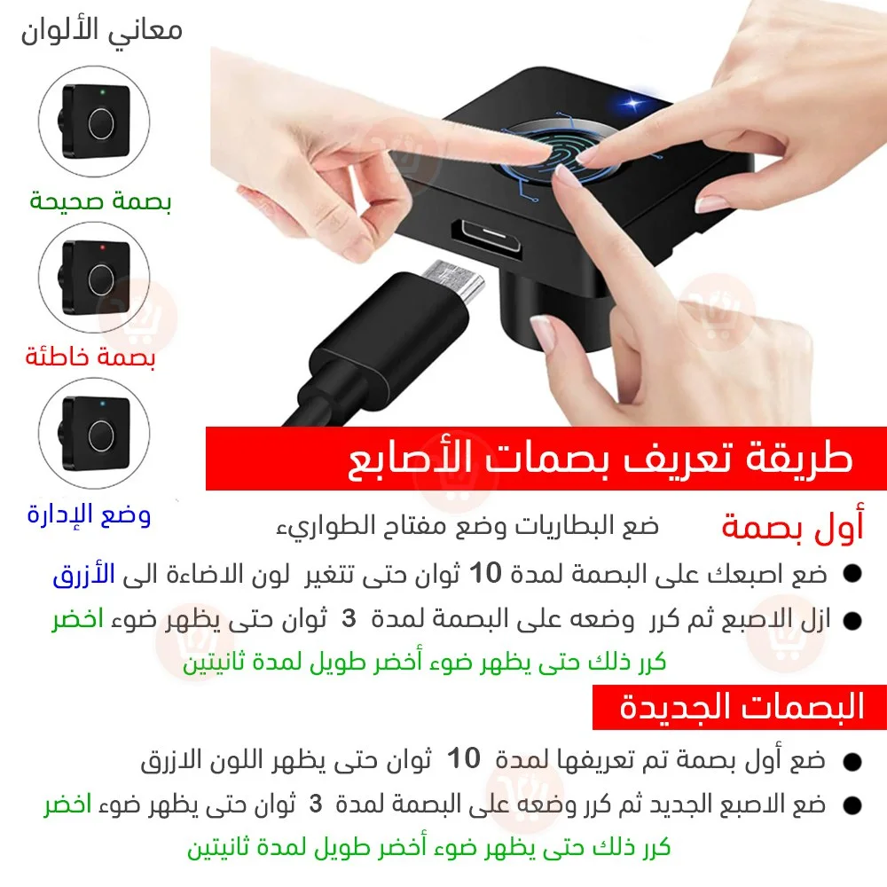 خطوات تسجيل البصمة على القفل