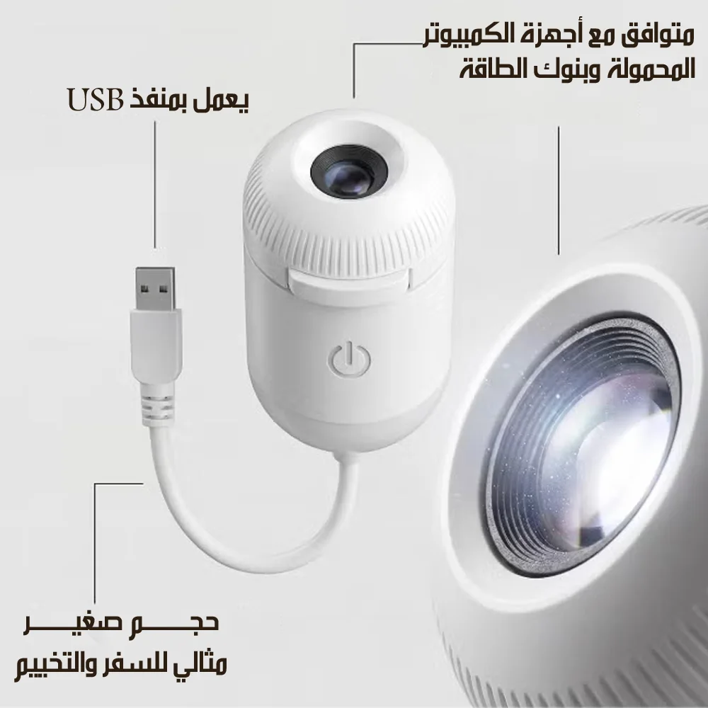 يعمل بمنفذ USB وحجمه صغير مناسب للسفر