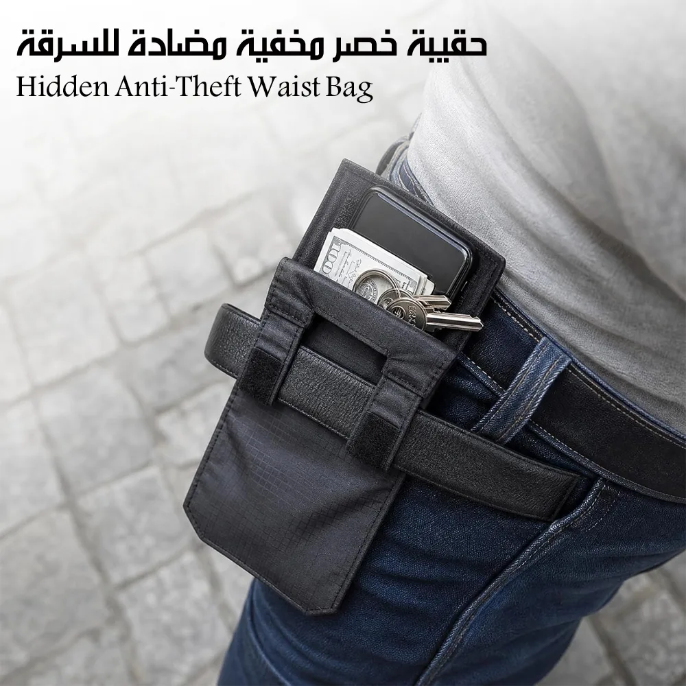 حقيبة خصر مخفية مضادة للسرقة