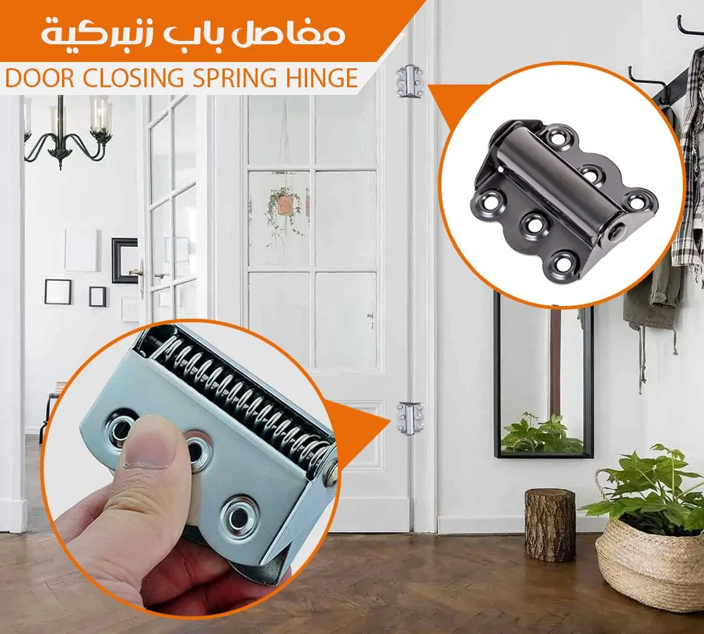 مفصلات باب زنبركية — 4 قطع
