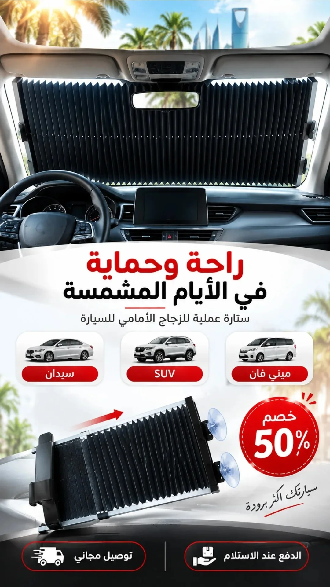 ستارة عملية للأيام المشمسة