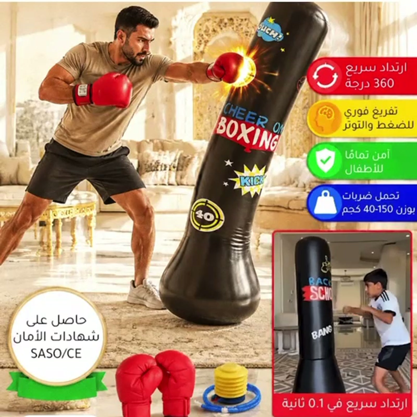كيس ملاكمة قائم قابل للنفخ للأطفال