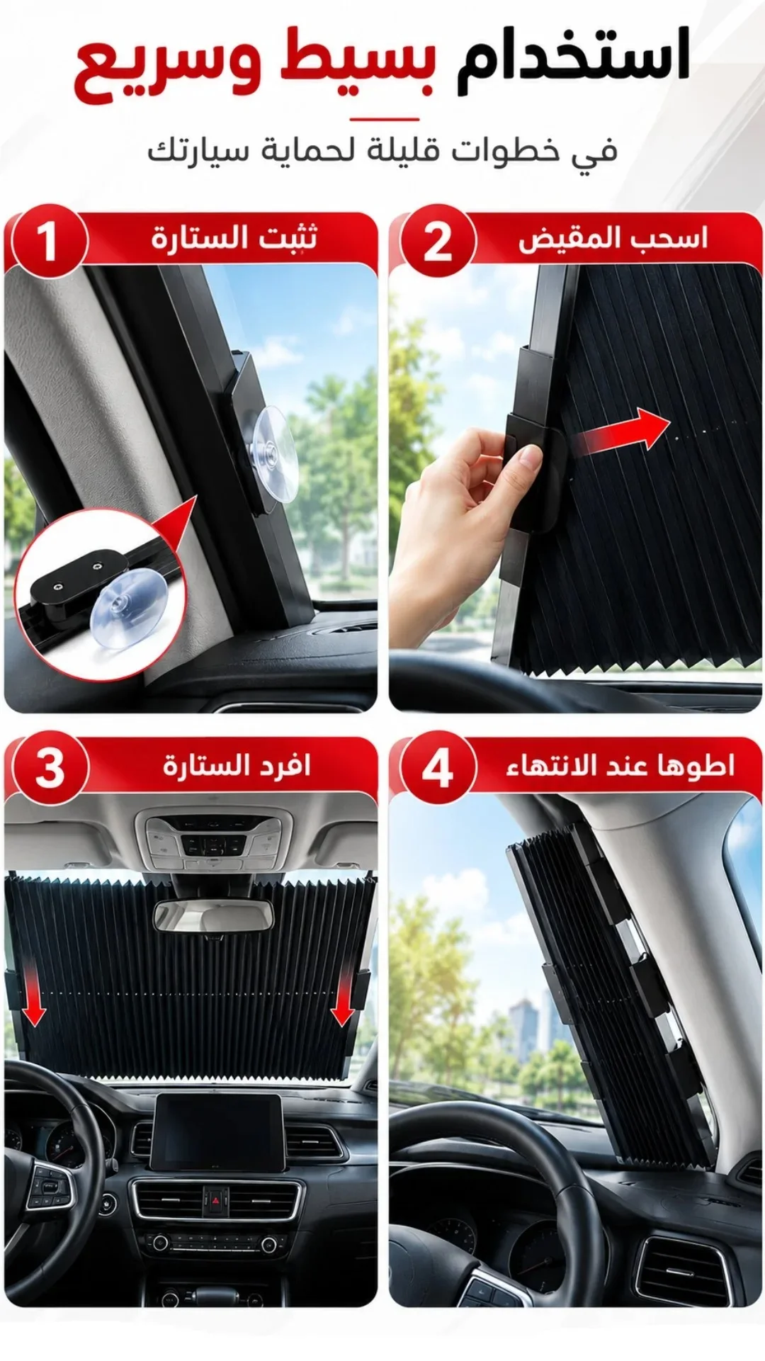 أربع خطوات: التثبيت، السحب، الفرد، ثم الطي