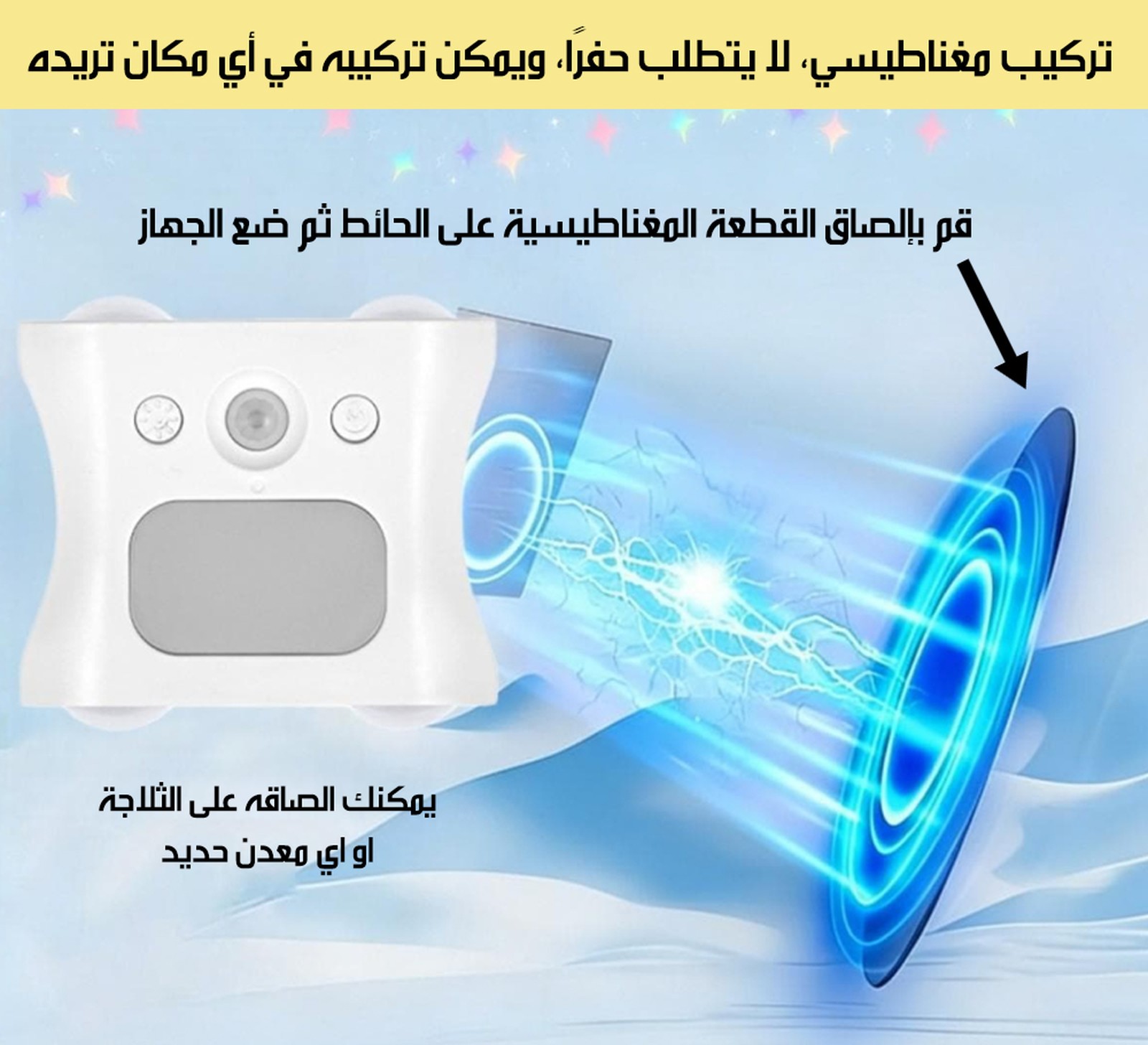تركيب مغناطيسي بدون حفر