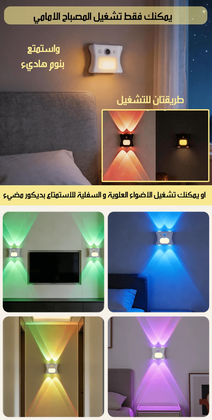 المصباح الأمامي والإضاءة العلوية والسفلية